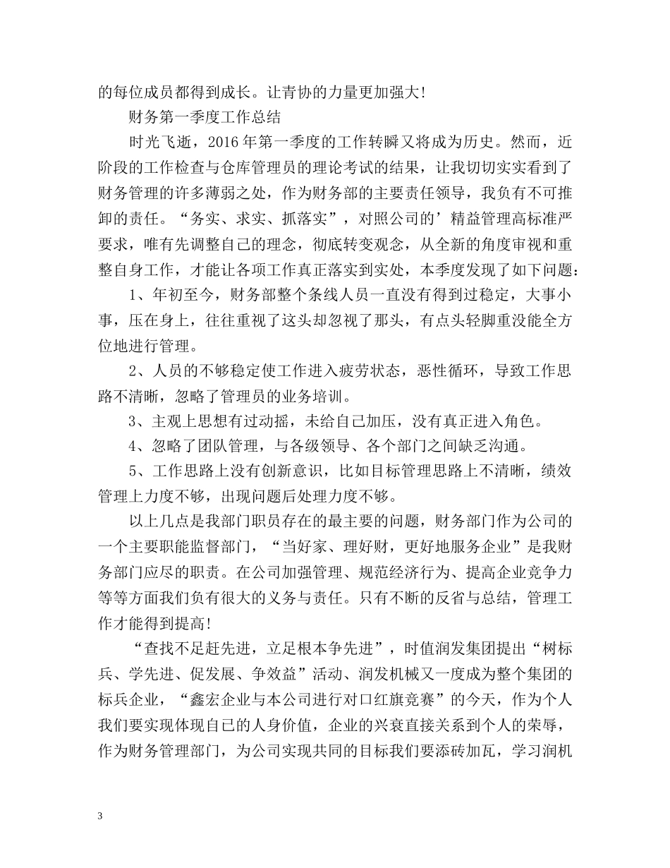 第一季度工作总结「荐读」 _第3页