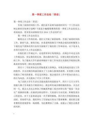 第一季度工作总结「荐读」 