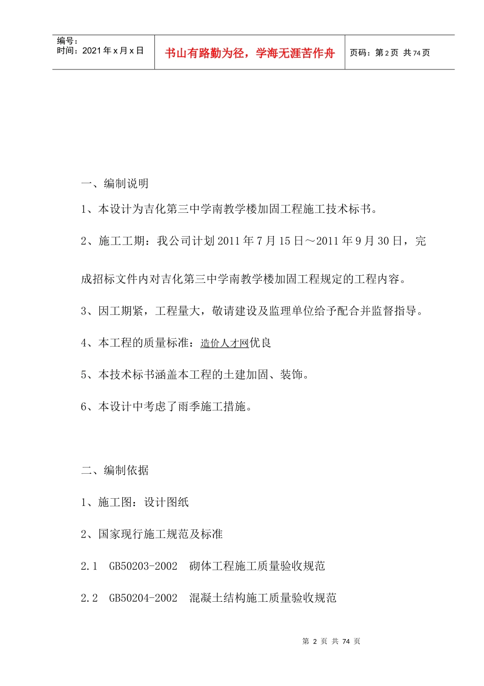吉化第三中学南教学楼加固工程组织设计_第2页