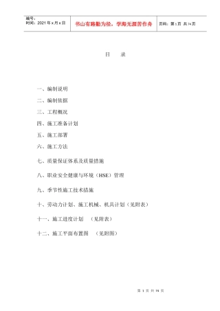 吉化第三中学南教学楼加固工程组织设计