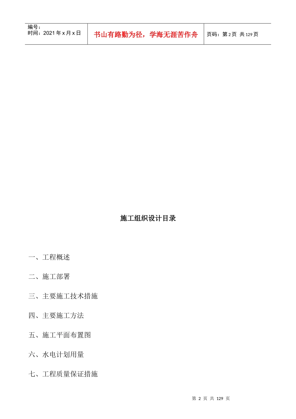 市区亮化工程施工组织计划_第2页