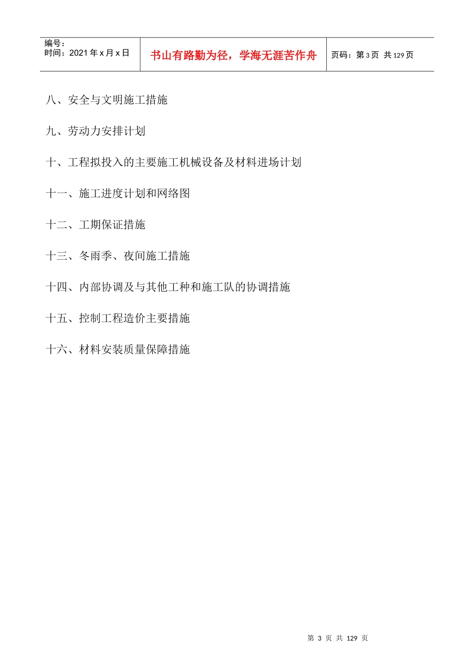 市区亮化工程施工组织计划_第3页