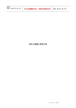 市区亮化工程施工组织计划