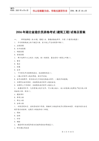 建筑工程造价员资格考试题