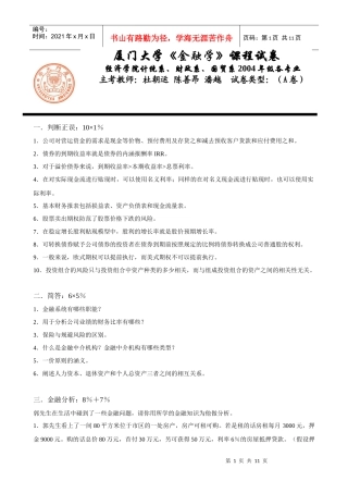 厦大金融学试卷及答案2套