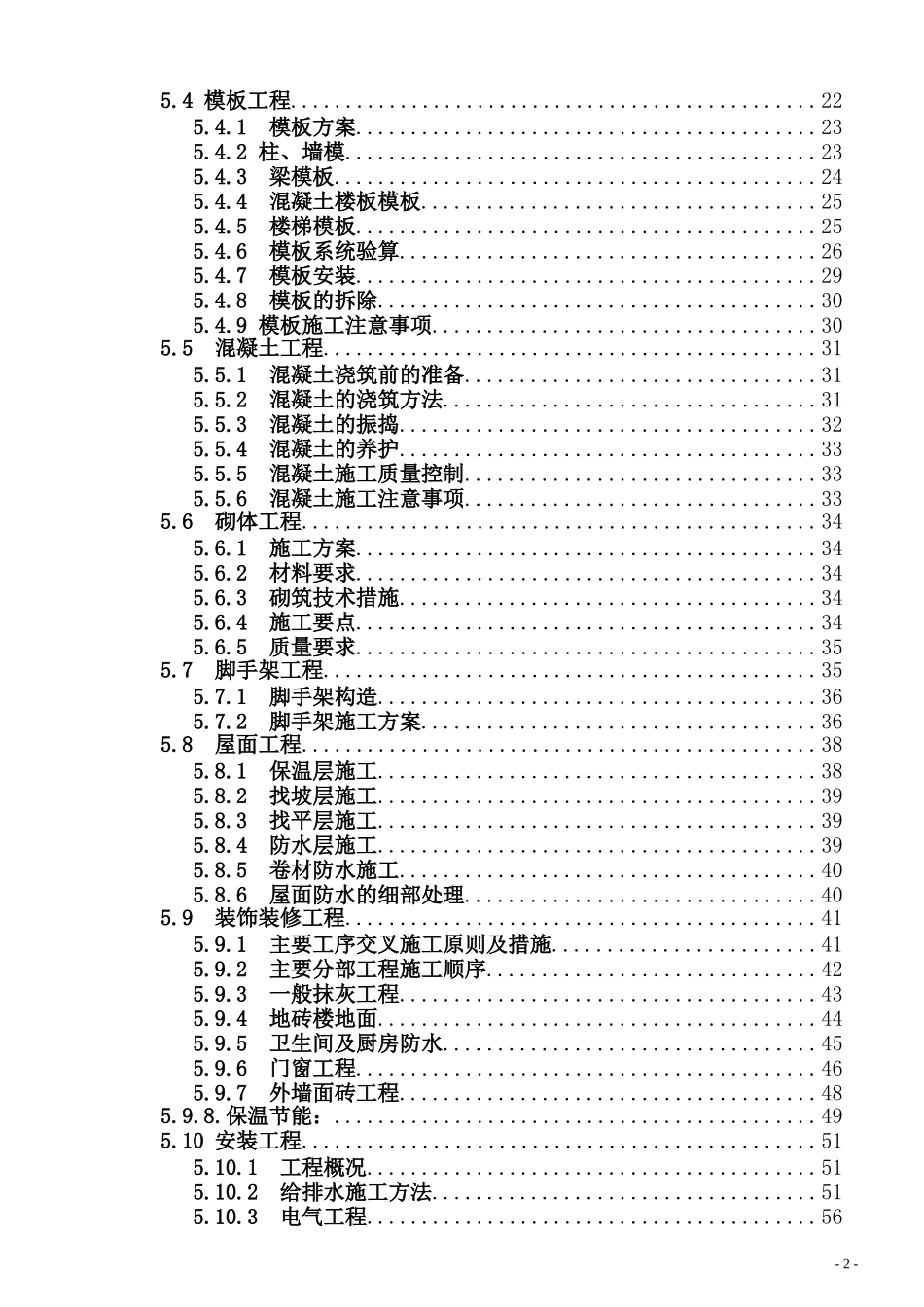 年陡高层住宅施工组织设计(框剪、管桩)_secret_第2页