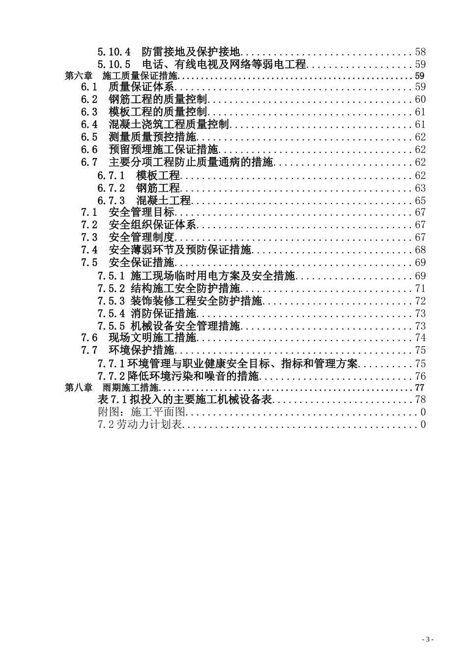 年陡高层住宅施工组织设计(框剪、管桩)_secret_第3页