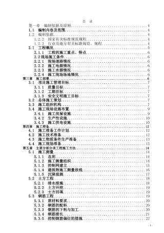年陡高层住宅施工组织设计(框剪、管桩)_secret