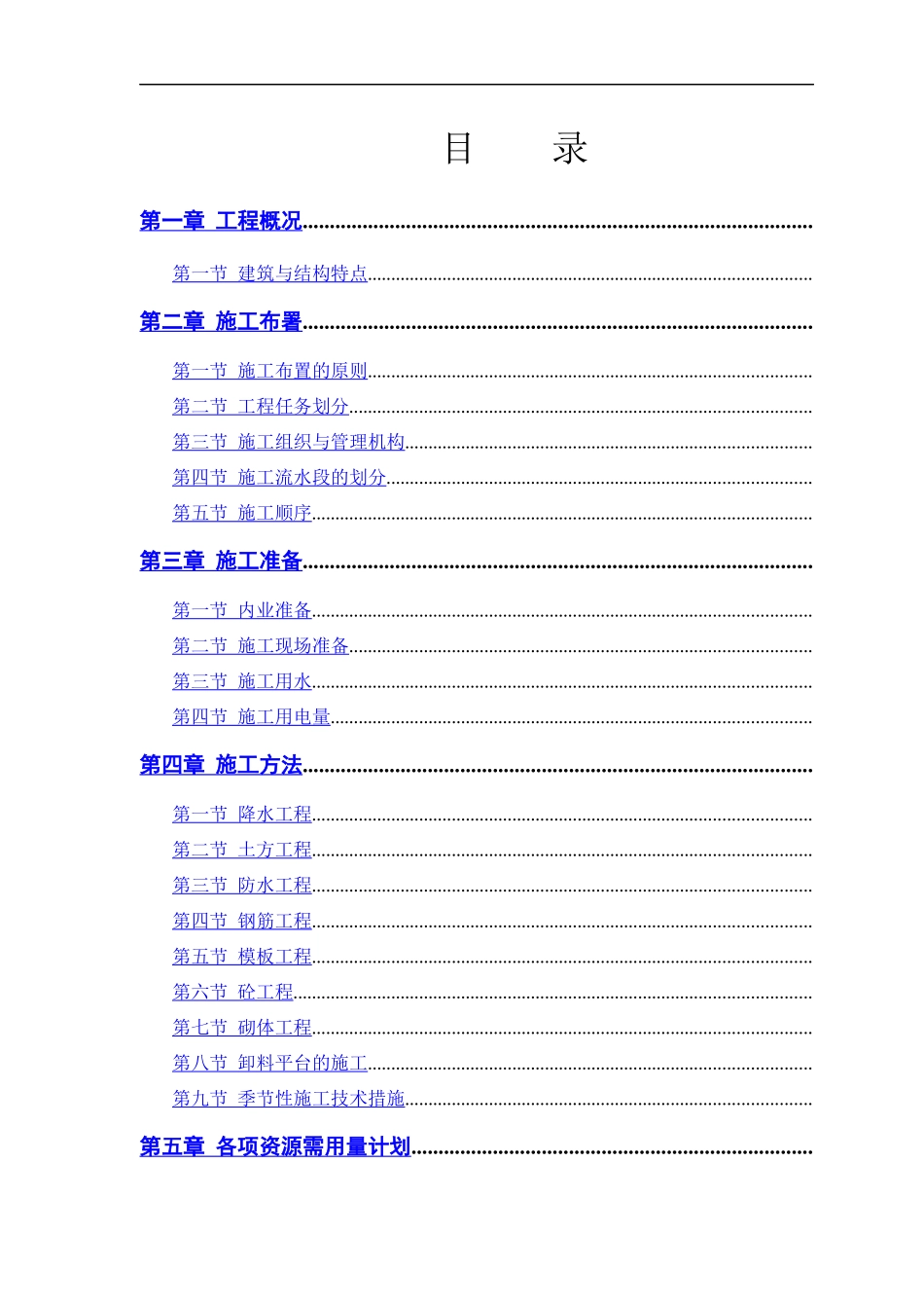 康居住宅塔式高层工程施工组织设计_第1页