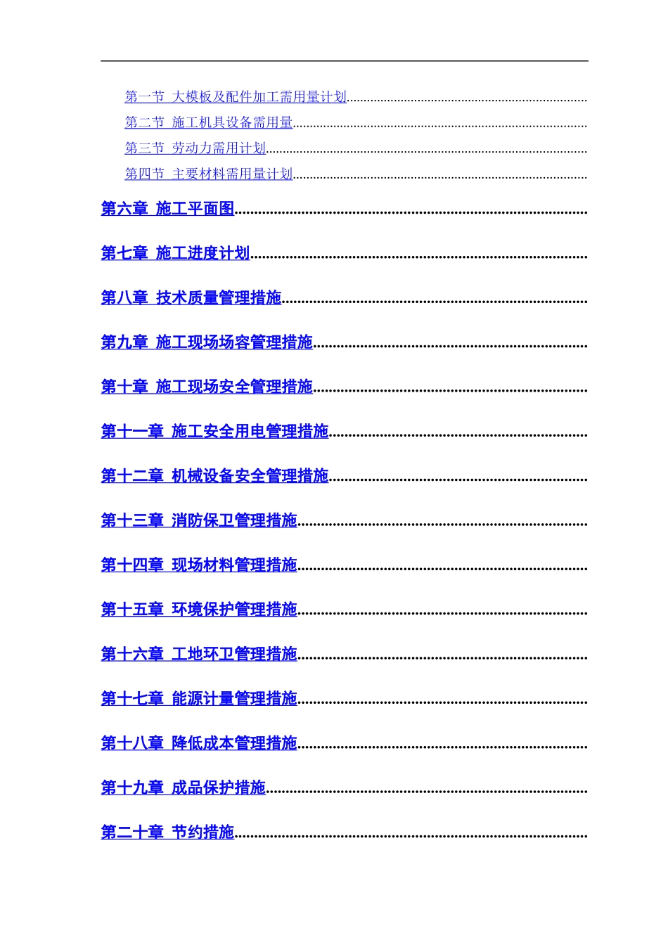 康居住宅塔式高层工程施工组织设计_第2页