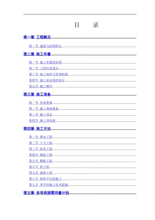 康居住宅塔式高层工程施工组织设计