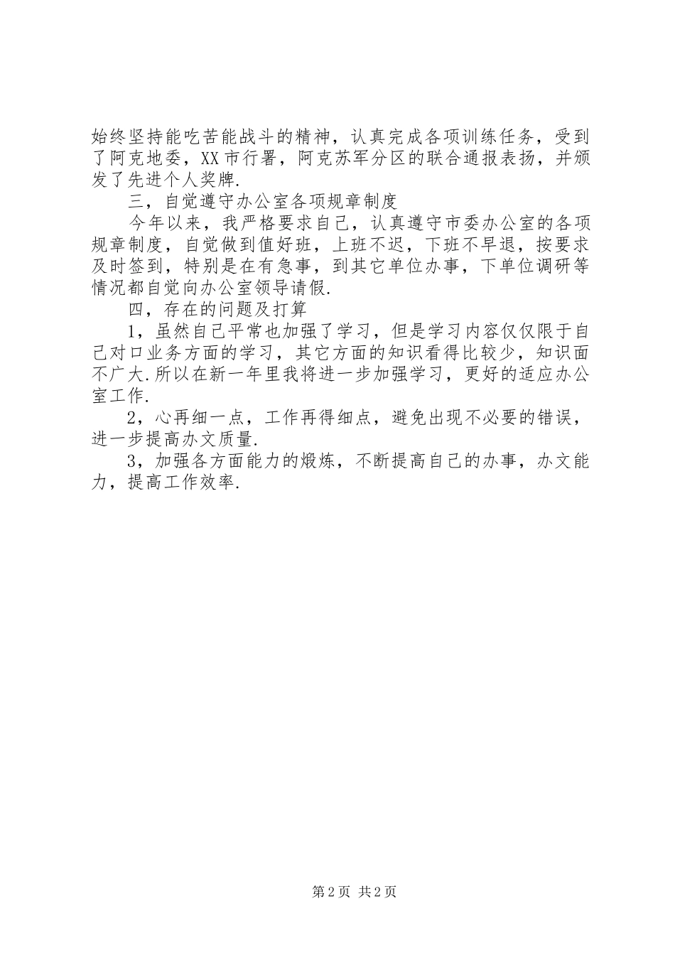 行政秘书履职工作汇报_第2页