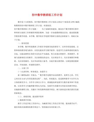初中数学教研组工作计划 