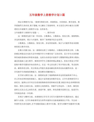 五2020年级数学上册教学计划3篇 