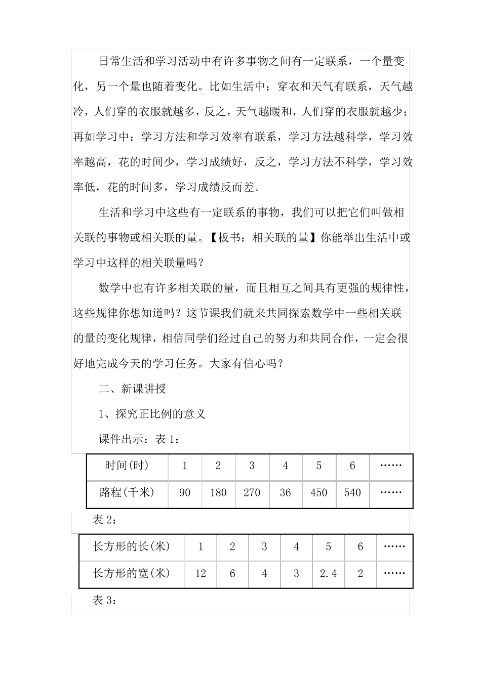 正比例的意义教学设计_第2页