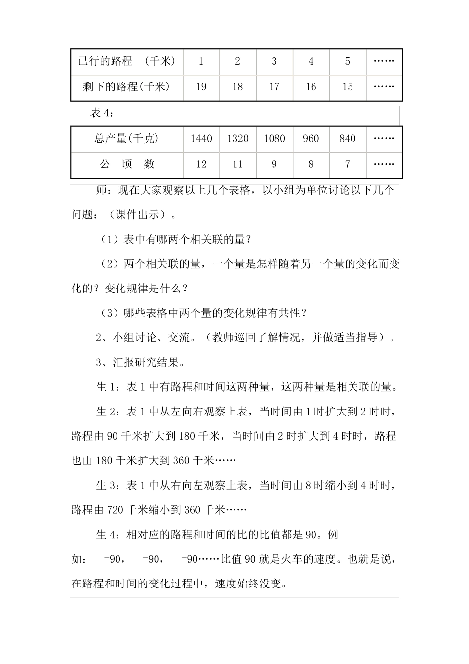 正比例的意义教学设计_第3页