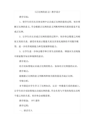 正比例的意义教学设计
