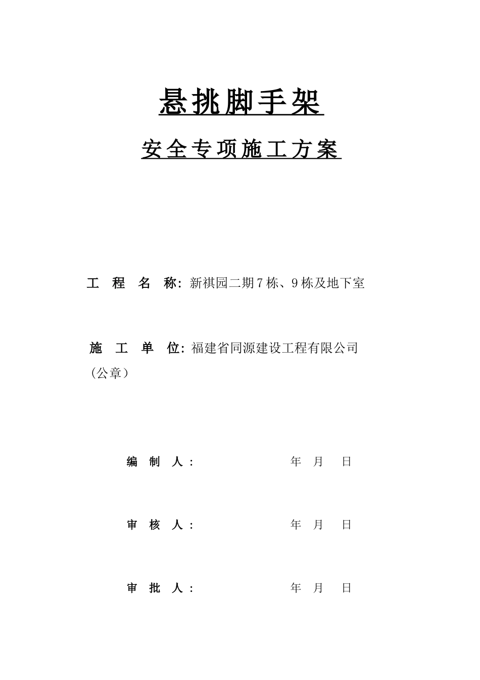 悬挑脚手架安全专项施工方案培训资料(doc 74页)_第1页