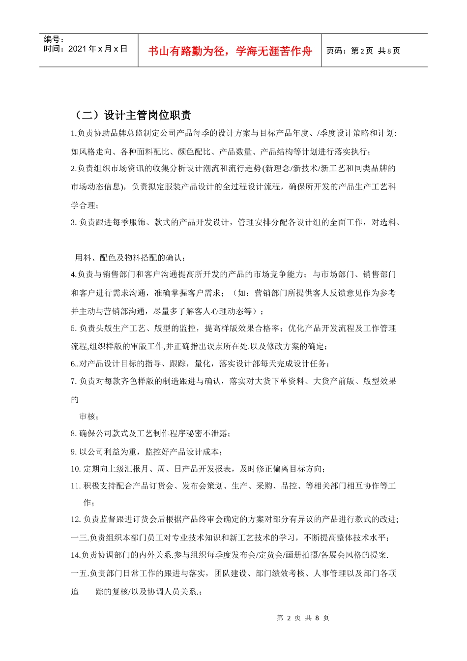 女装研发中心设计部岗位职责概述_第2页