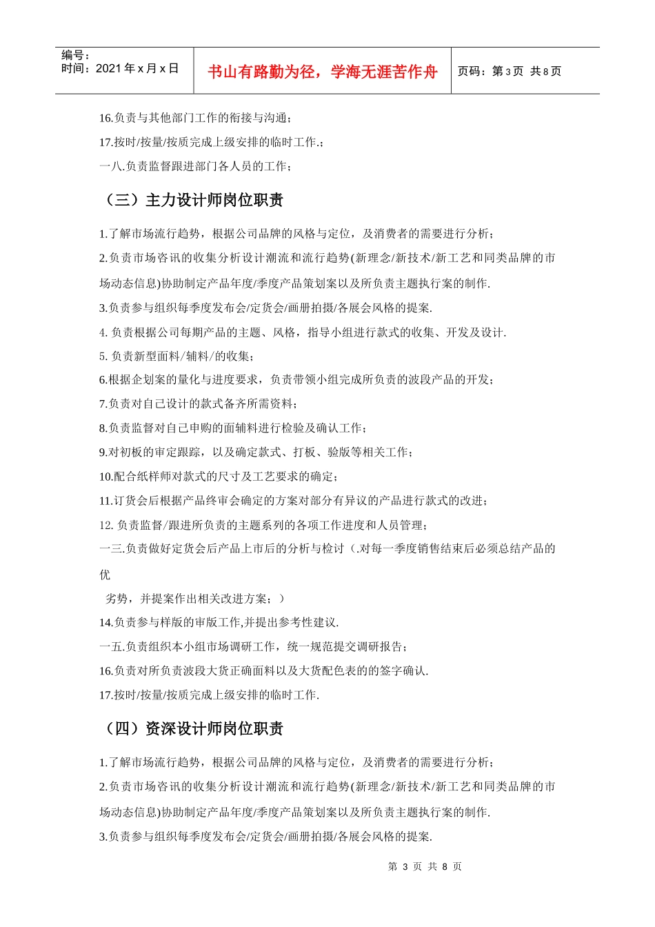 女装研发中心设计部岗位职责概述_第3页