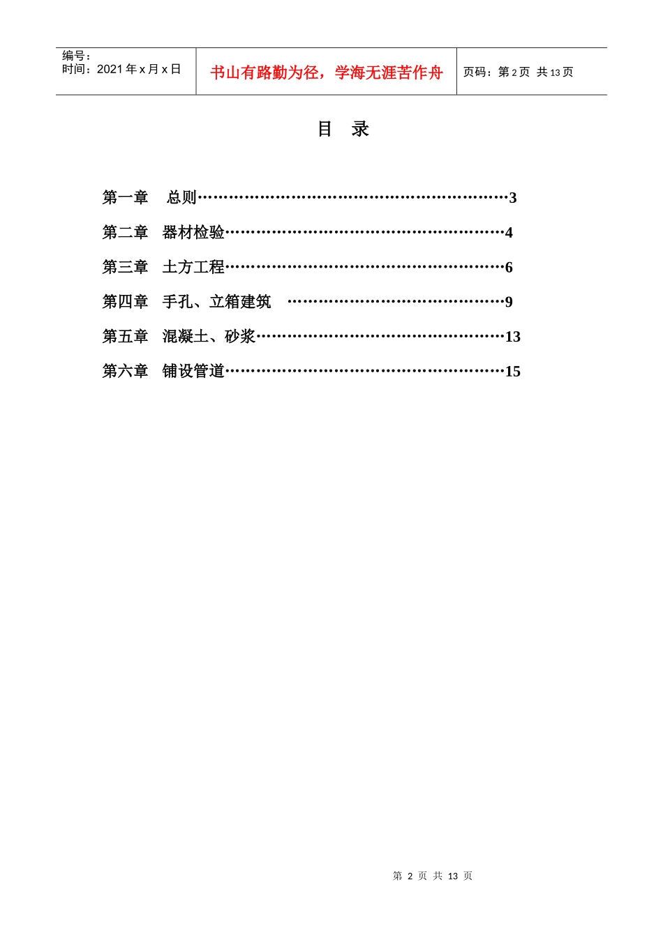 小区管道施工规范(附件1)_第2页