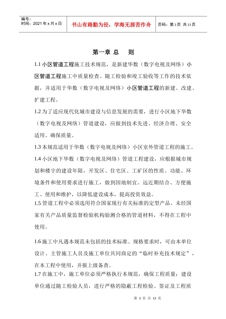 小区管道施工规范(附件1)_第3页