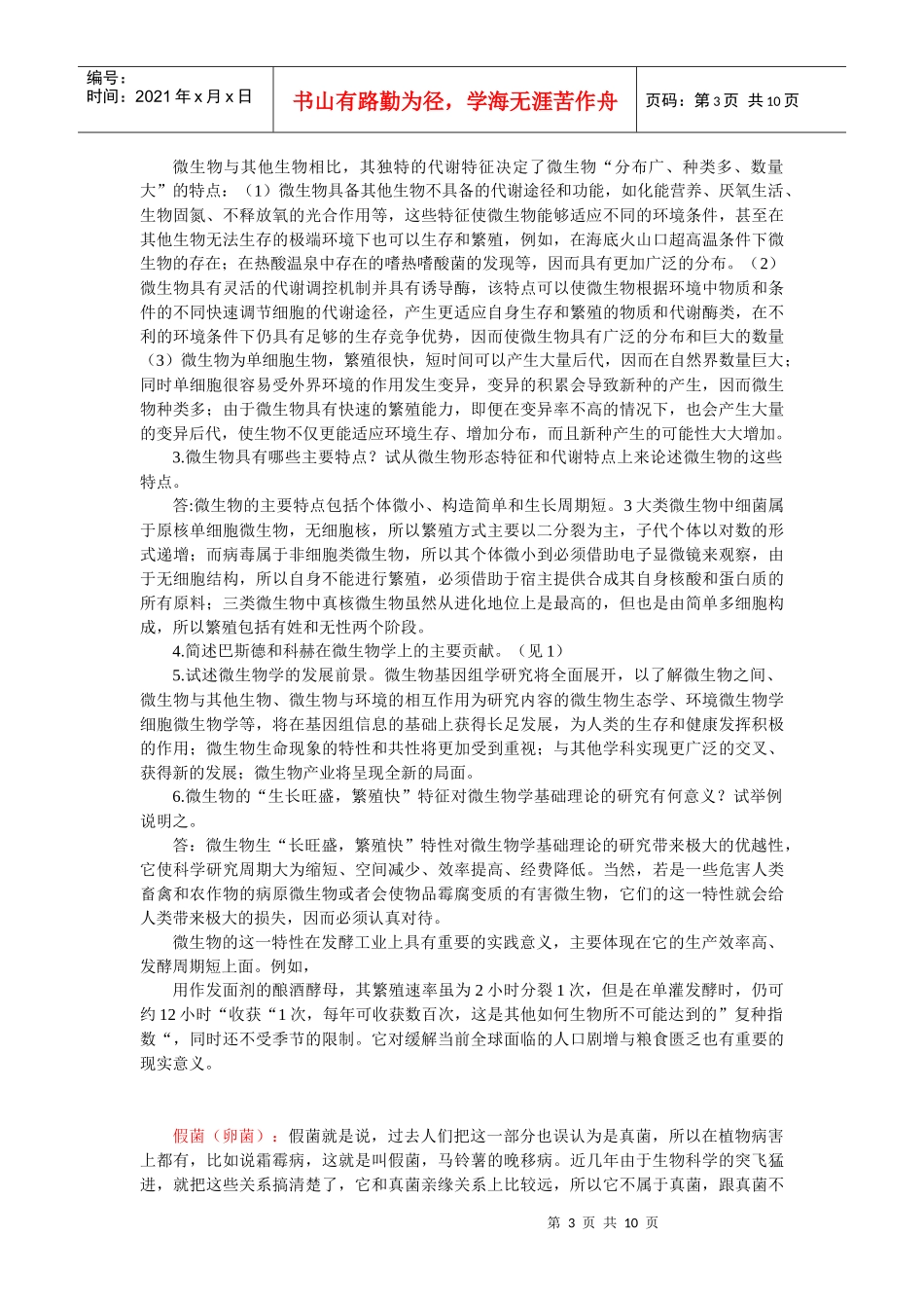 微生物学考研精解(杨清香)_第3页