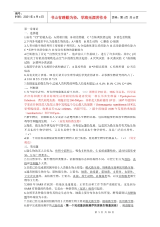 微生物学考研精解(杨清香)