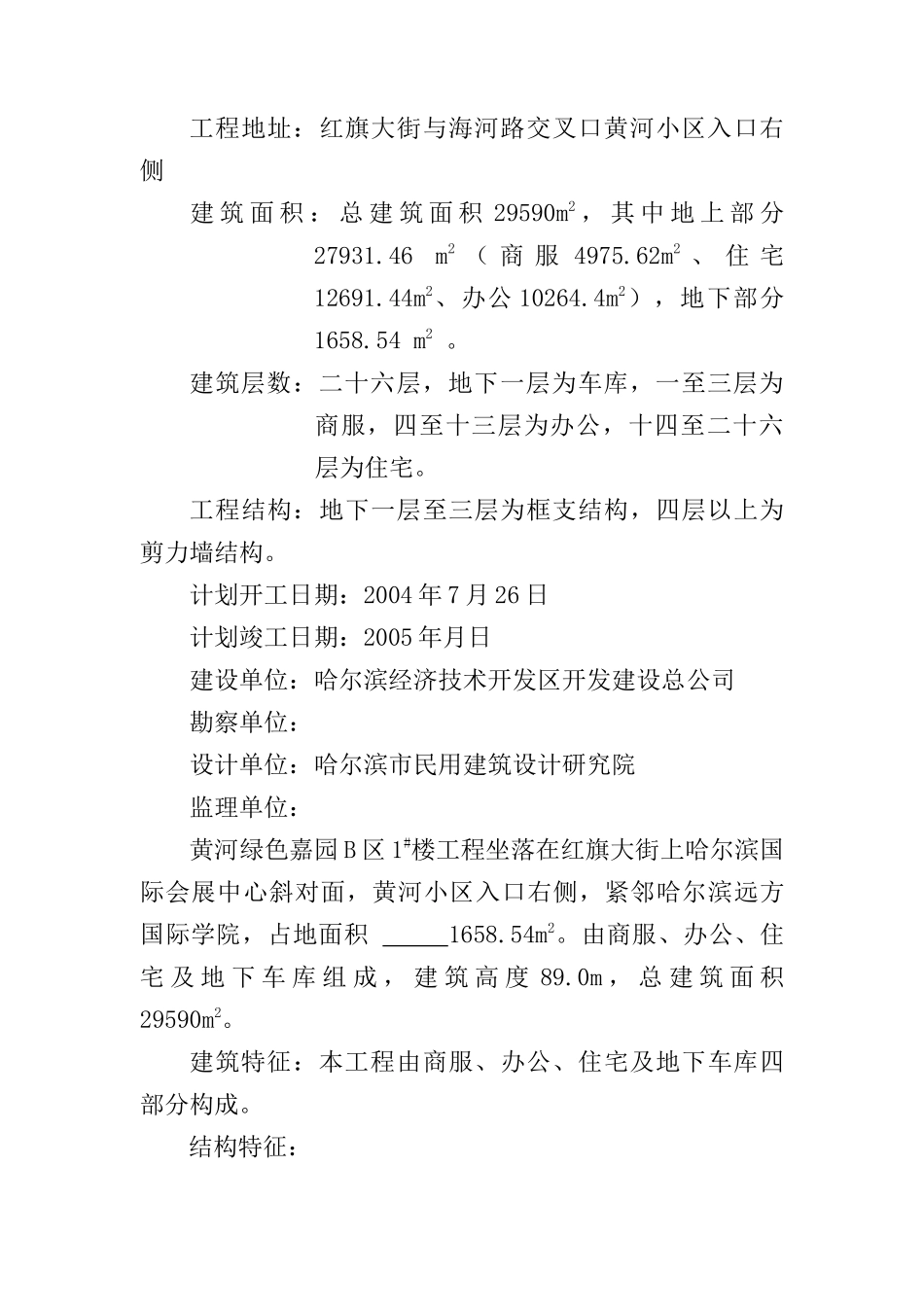 土建工程施工组织设计方案_第2页