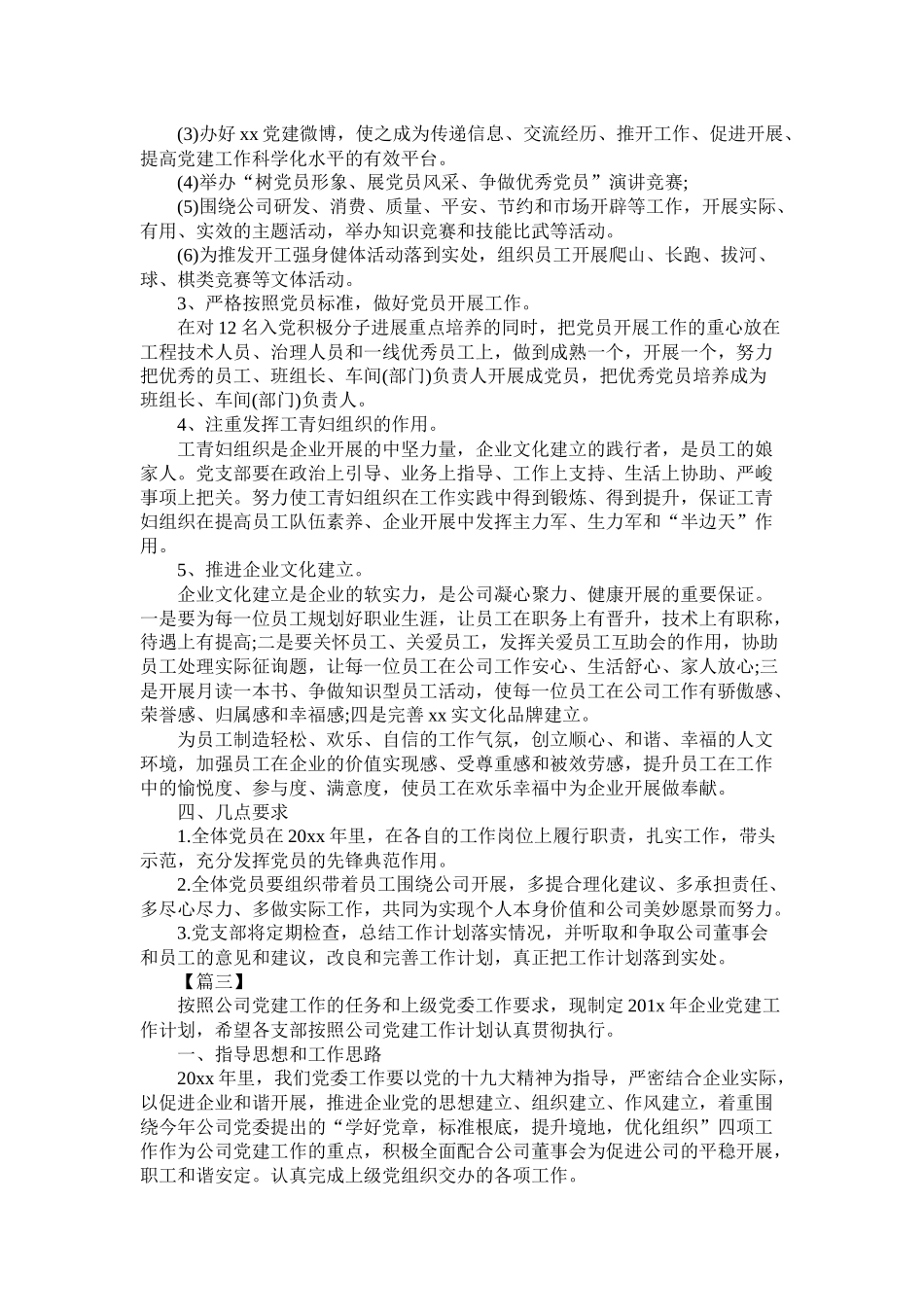 企业党建工作计划表报告三篇_第3页