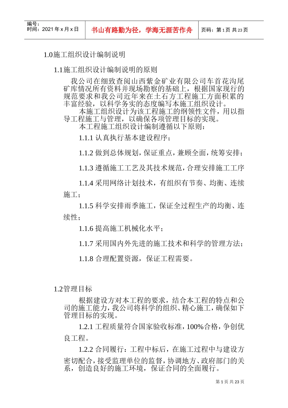 施工组织设计.doc(DOC34页)_第1页