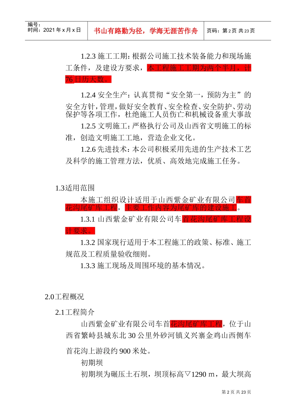 施工组织设计.doc(DOC34页)_第2页