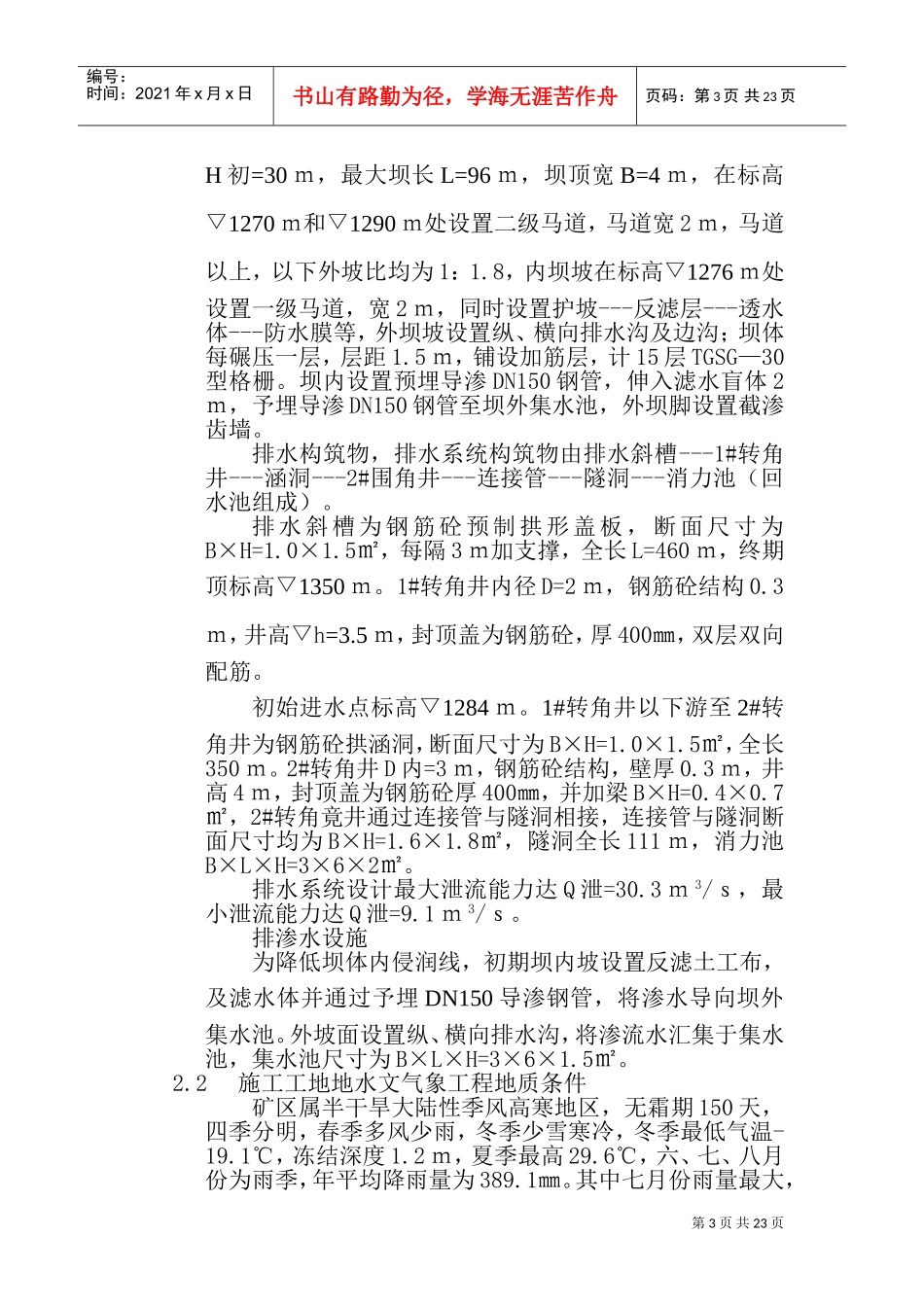 施工组织设计.doc(DOC34页)_第3页