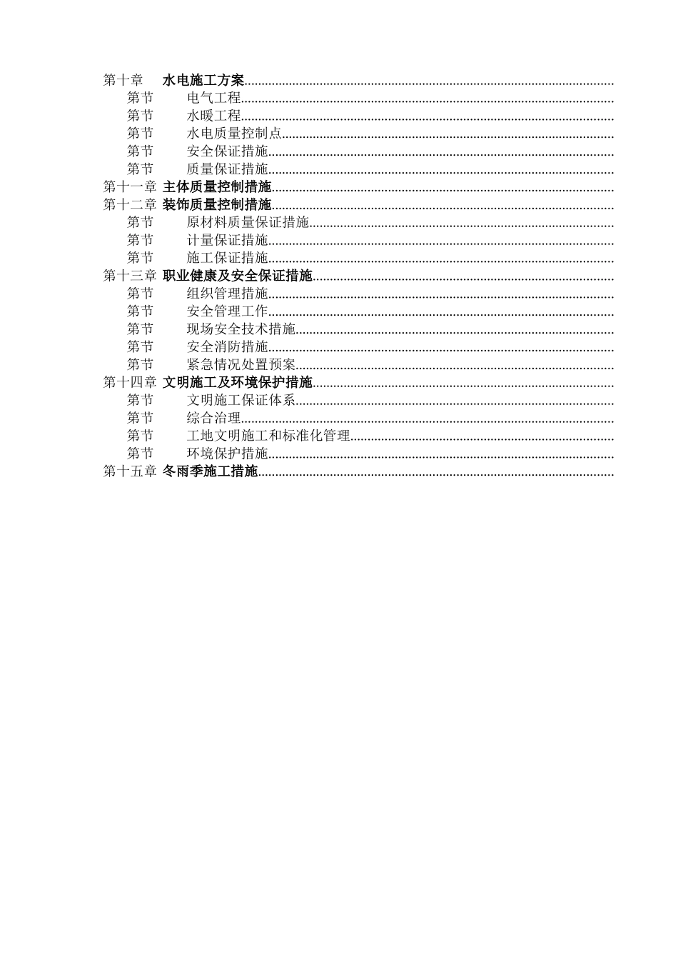 天津山水云天住宅小区9#楼10#楼施工组织设计方案_第2页
