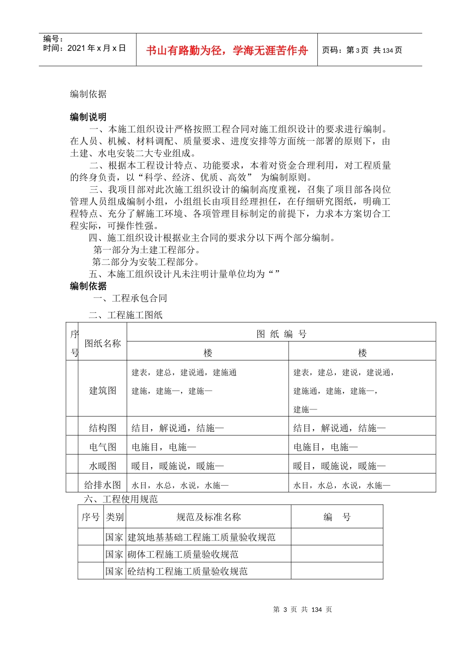 天津山水云天住宅小区9#楼10#楼施工组织设计方案_第3页