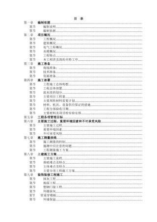 天津山水云天住宅小区9#楼10#楼施工组织设计方案