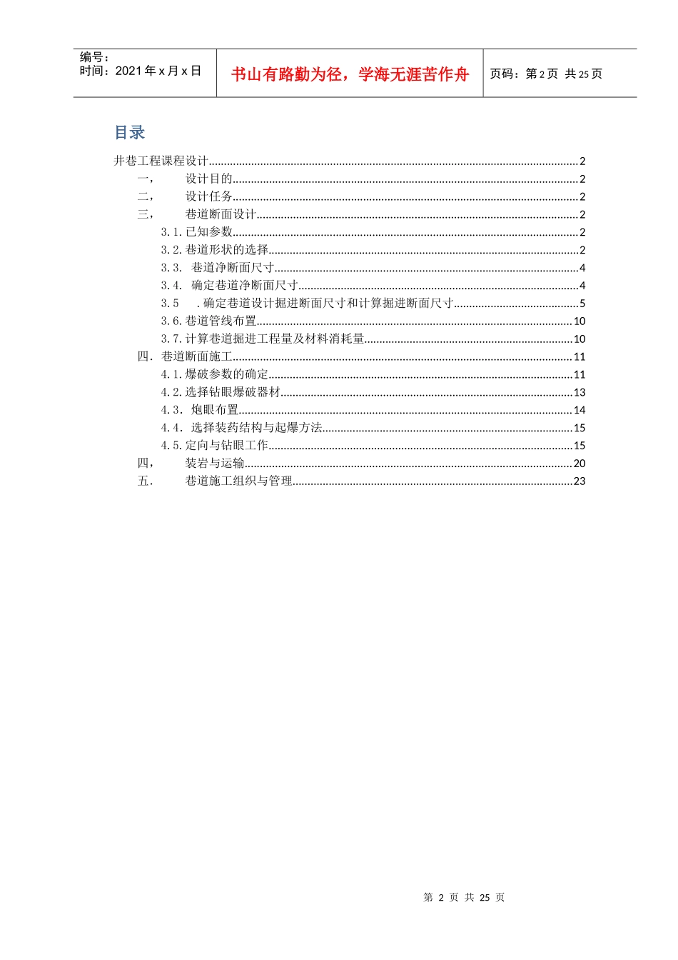 岩土工程课程设计_第2页