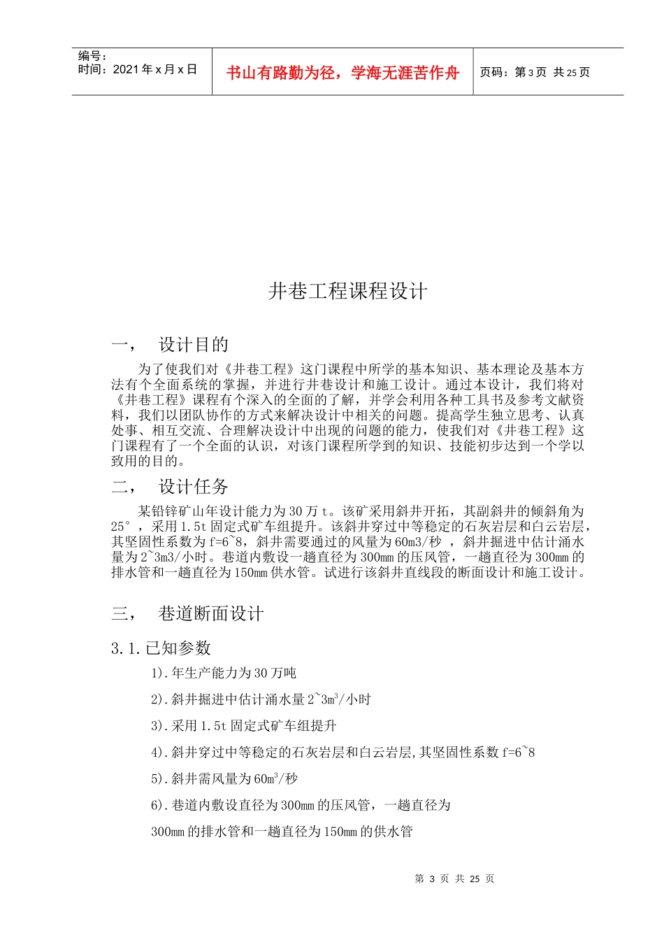 岩土工程课程设计_第3页