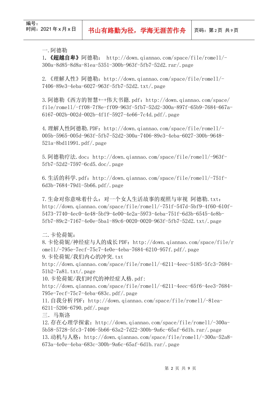 心理电子书下载_第2页