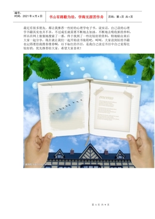 心理电子书下载