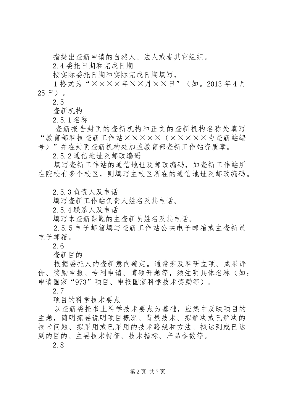 教育部科技查新工作站查新报告撰写规范_第2页