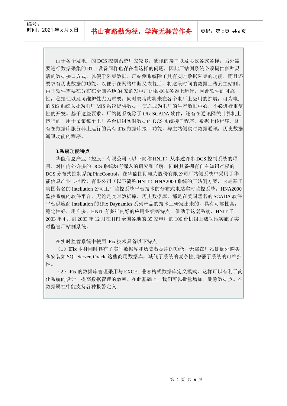 各大电力集团对IT的应用情况_第2页