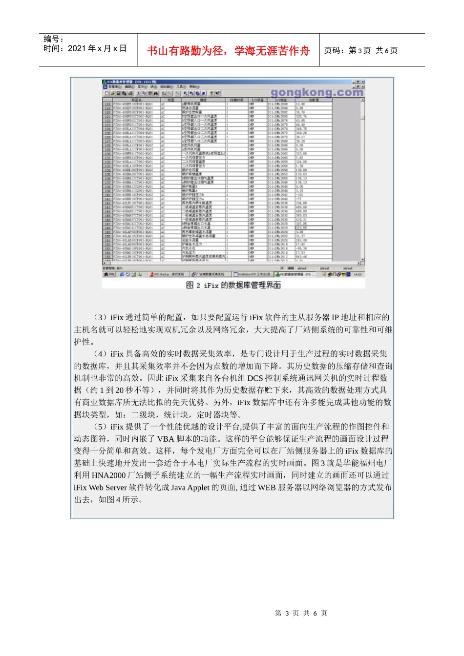 各大电力集团对IT的应用情况_第3页