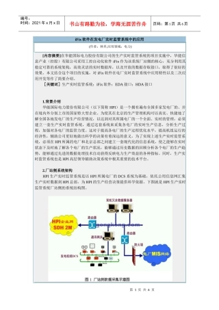 各大电力集团对IT的应用情况