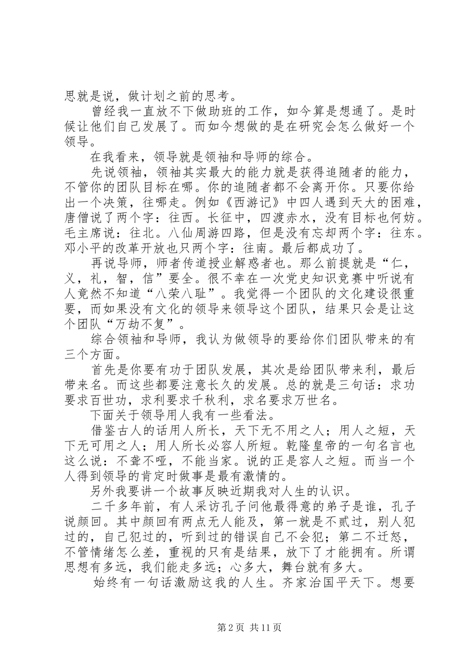 建国六十周年思想汇报_第2页