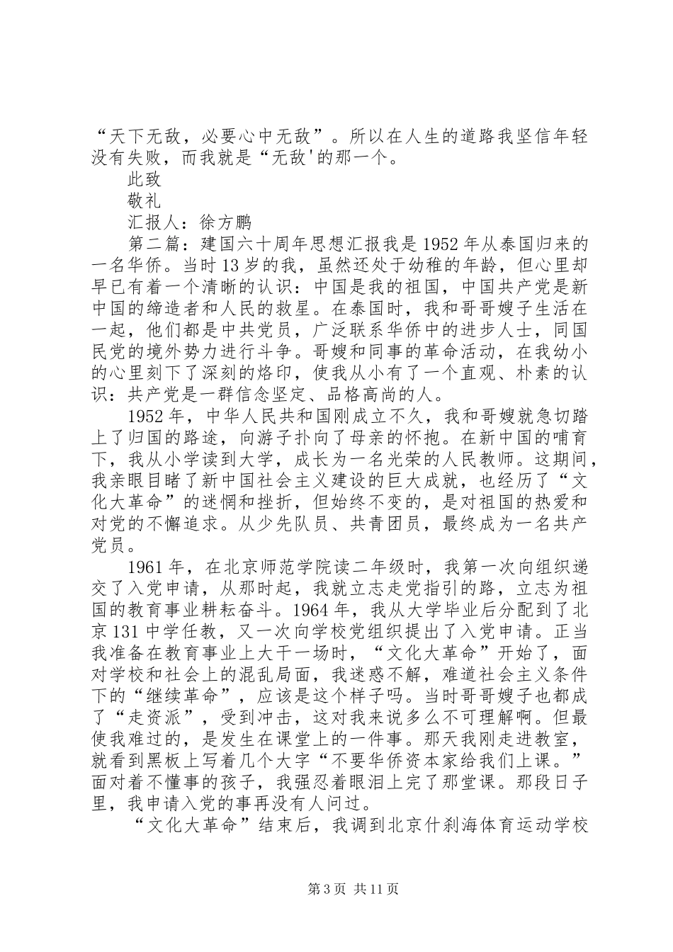 建国六十周年思想汇报_第3页