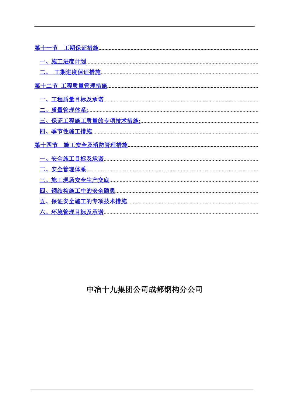 成都某医院钢结构工程施工组织设计_第3页