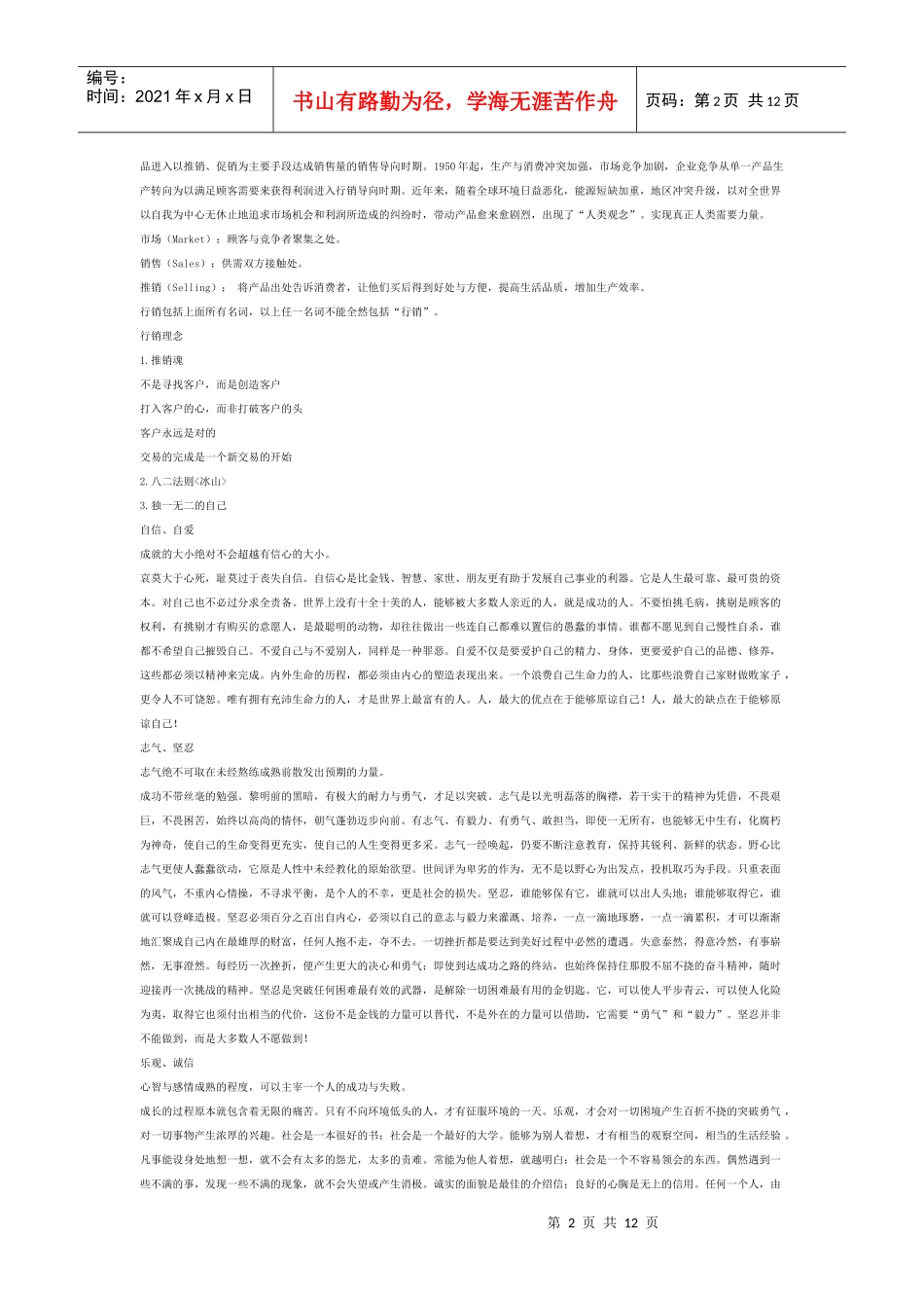 房地产行销培训手册_第2页