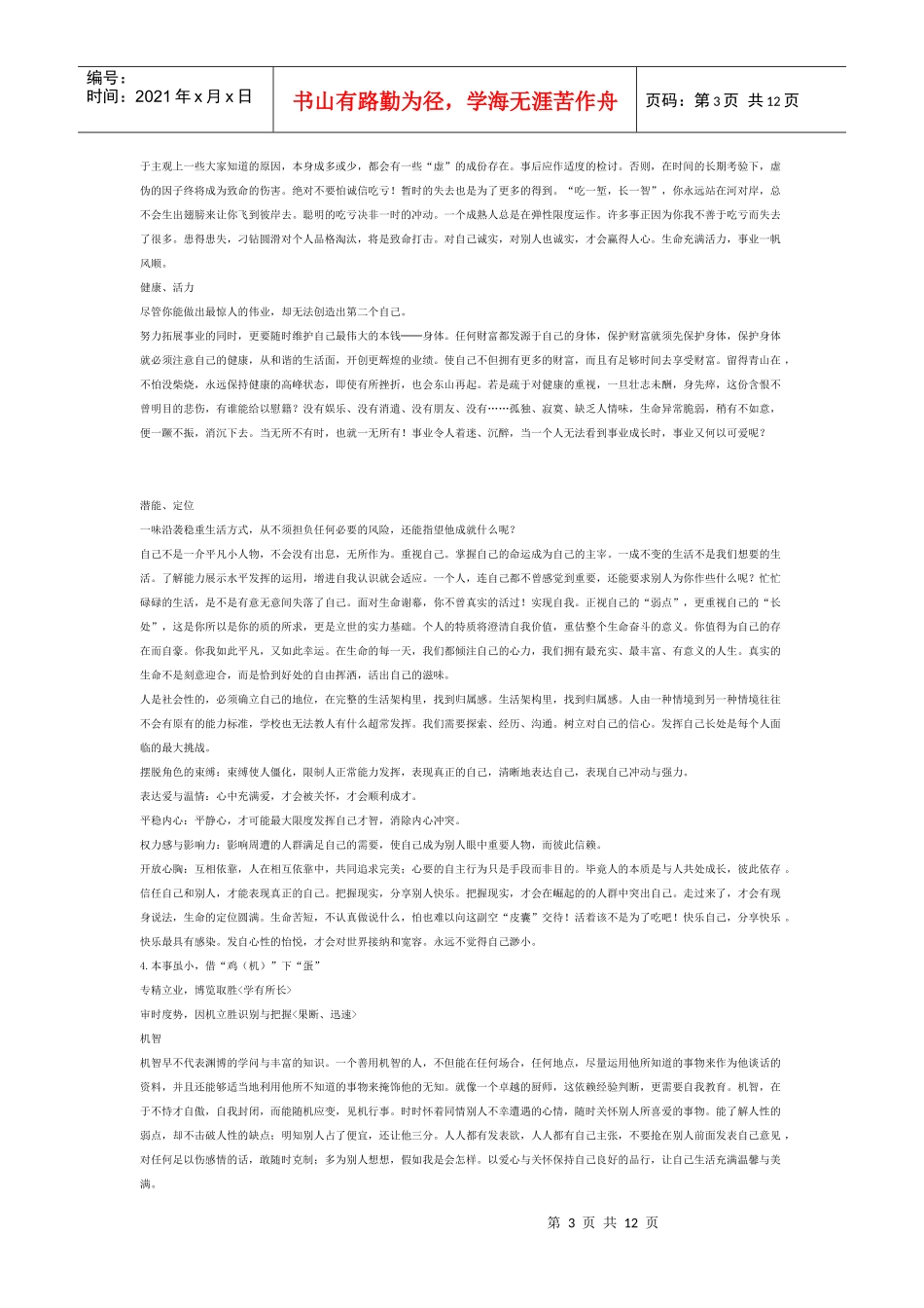 房地产行销培训手册_第3页