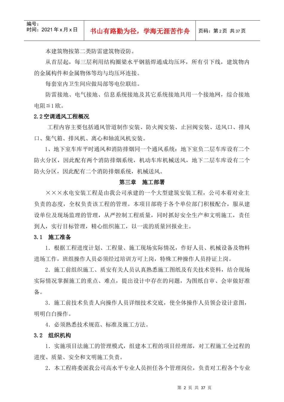 建筑水电安装工程施工组织设计_第2页